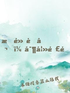 暗黑老公，寶妻難逑